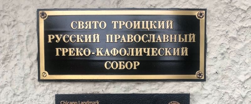 Holy Trinity Cathedral Russian-language marker image. Click for full size.