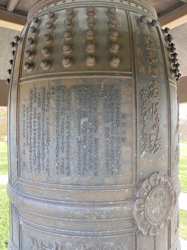 Japanese Bell of Peace and Friendship, Side One. Click for full size. Japanese Bell of Peace and Friendship, Side One image. Click for full size.