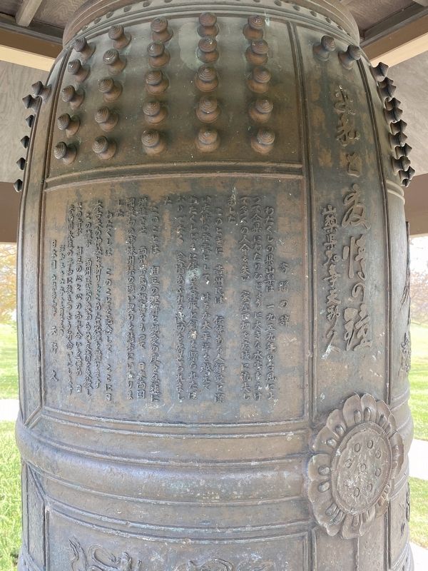 Japanese Bell of Peace and Friendship, Side One image. Click for full size.