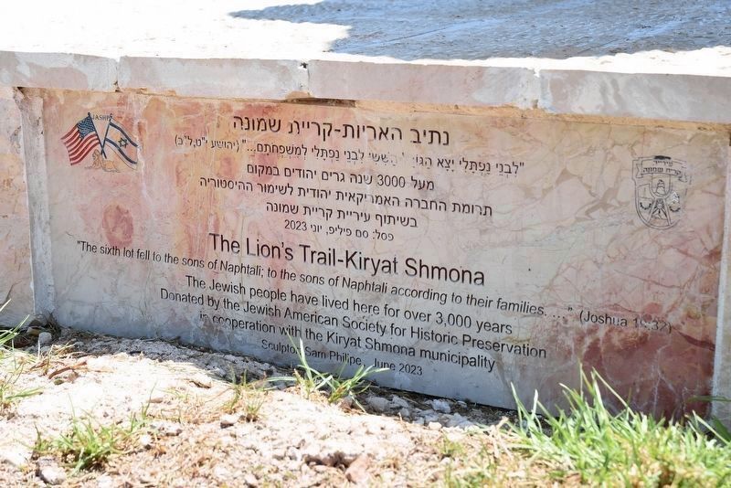 The Lion's Trail - Kiryat Shemona Marker image. Click for full size.