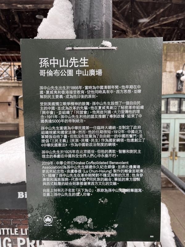 孫中山先生 [Mr. Sun Yat-sen] Marker image. Click for full size.