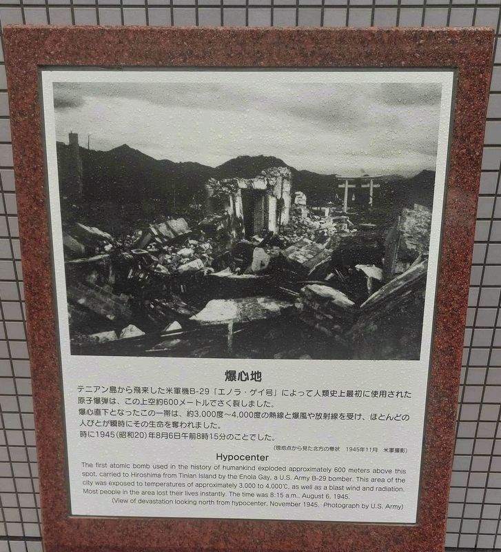 Hypocenter Historical Marker