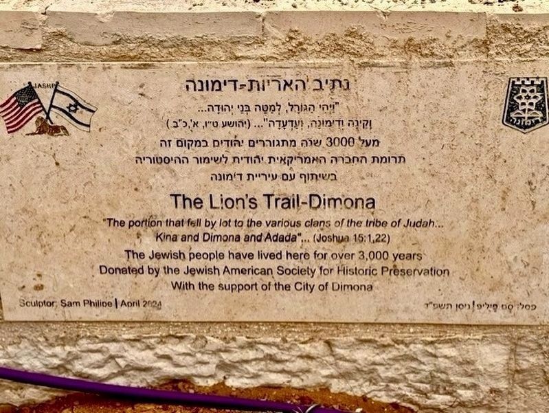 Dimona - Lion's Trail Marker image. Click for full size.