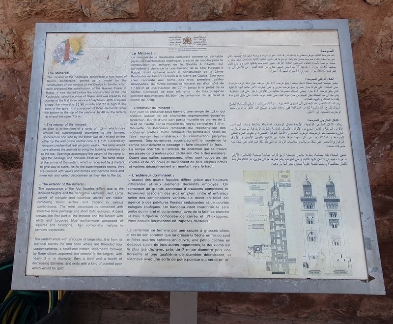 The Minaret of Koutoubia Marker. Click for full size. The Minaret of Koutoubia Marker image. Click for full size.