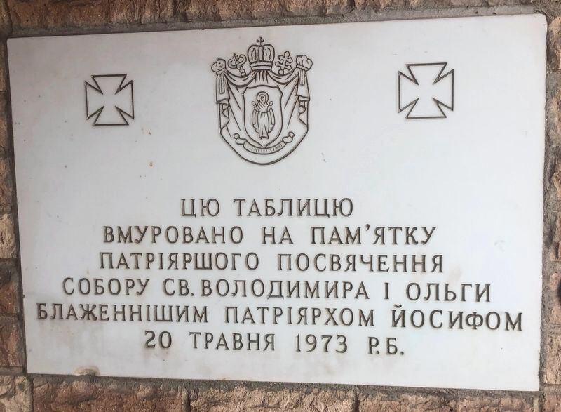 Patriarch Josyf Slipyj's 1973 Visit Marker. Click for full size. Patriarch Josyf Slipyj's 1973 Visit Marker image. Click for full size.
