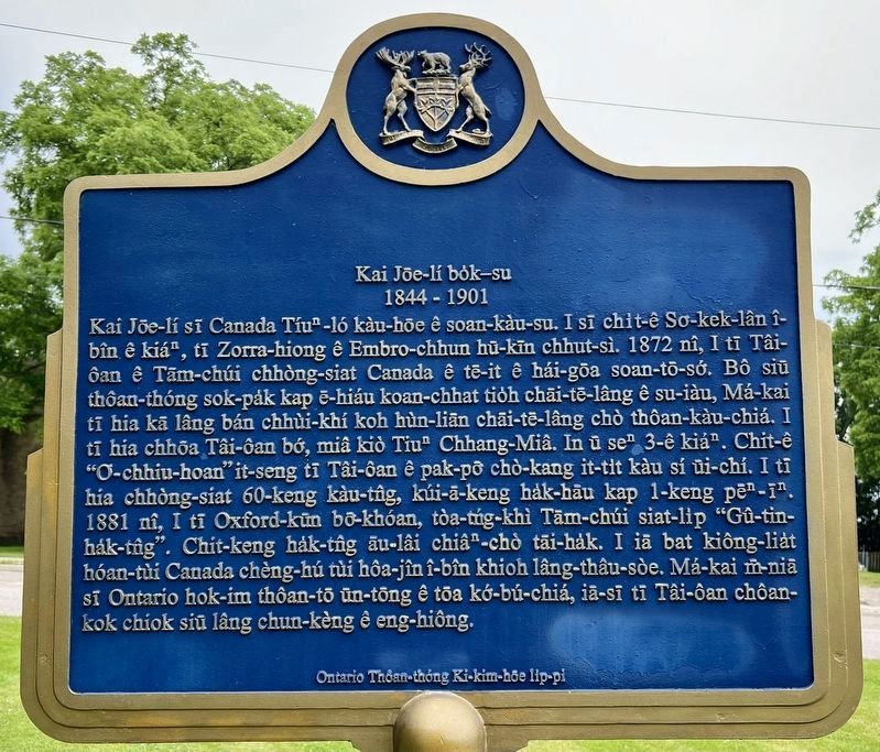 Reverend George Leslie Mackay marker (Hokkien) image. Click for full size.