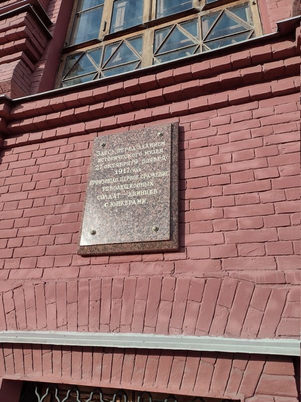 First Battle of Revolutionary Soldiers - Dvintses with Junkers Marker. Click for full size. First Battle of Revolutionary Soldiers - Dvintses with Junkers Marker image. Click for full size.