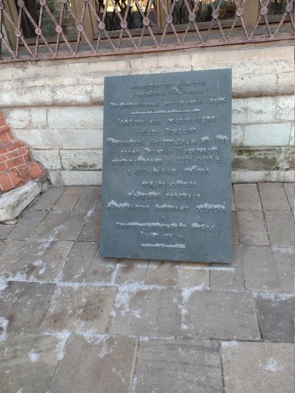 Restoration of Cathedral of St. Vasily the Blessed Marker image. Click for full size.