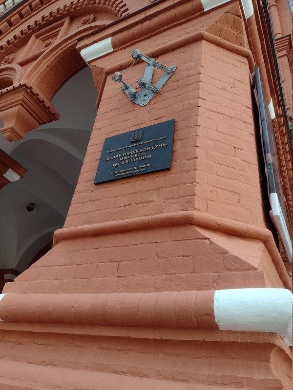 City Duma Building Marker. Click for full size. City Duma Building Marker image. Click for full size.