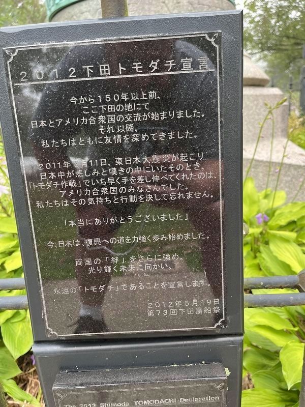 The 2012 Shimoda Tomodachi Declaration Historical Marker