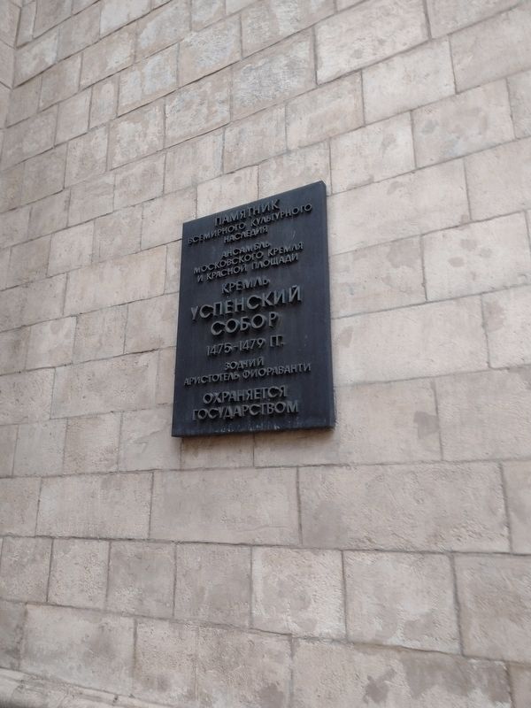 Kremlin Dormition Cathedral Marker. Click for full size. Kremlin Dormition Cathedral Marker image. Click for full size.