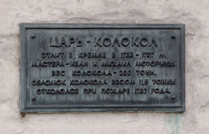 Tsar Bell Marker image. Click for full size.