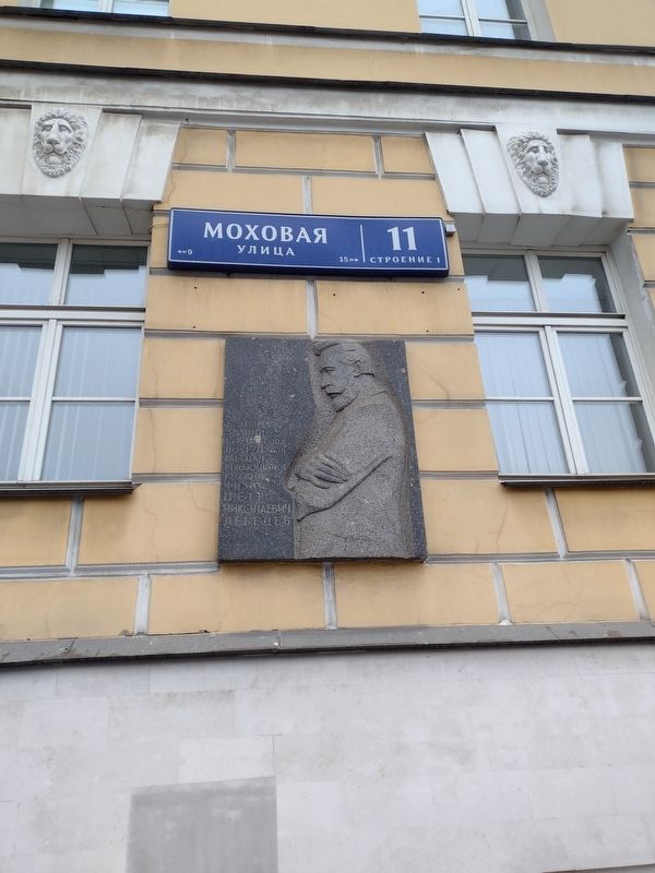 Pyotr Nikolaevich Lebedev Marker. Click for full size. Pyotr Nikolaevich Lebedev Marker image. Click for full size.