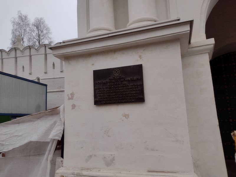 Novodevichy Convent Marker. Click for full size. Novodevichy Convent Marker image. Click for full size.