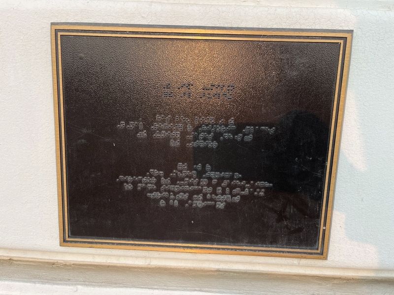 The Iowa Commission for the Blind Building Marker (in Braille). Click for full size. The Iowa Commission for the Blind Building Marker (in Braille) image. Click for full size.