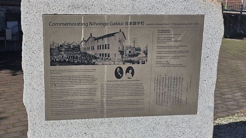 Commemorating Nihongo Gakko Marker. Click for full size. Commemorating Nihongo Gakko Marker image. Click for full size.