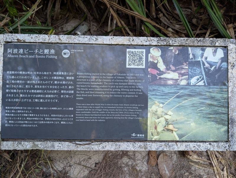 Aharen Beach and Bonito Fishing Marker. Click for full size. Aharen Beach and Bonito Fishing Marker image. Click for full size.