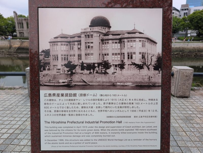 The Hiroshima Prefectural Industrial Promotion Hall Marker image. Click for full size.