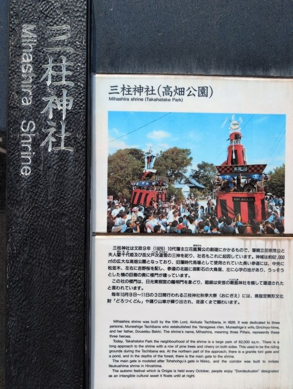Mihashira Shrine Marker. Click for full size. Mihashira Shrine Marker image. Click for full size.