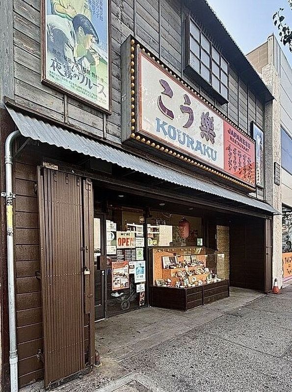 Kouraku Japanese Ramen & Grill, October 2025. Click for full size. Kouraku Japanese Ramen & Grill, October 2025 image. Click for full size.