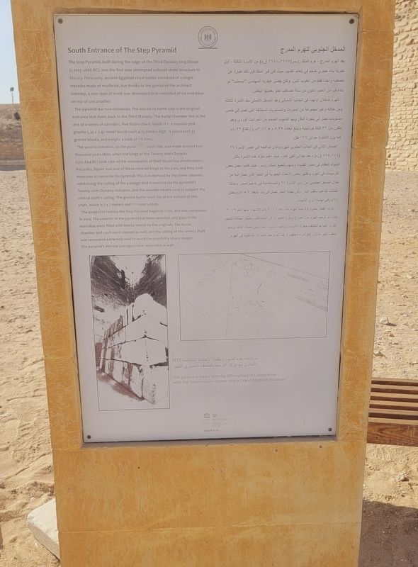 South Entrance of The Step Pyramid Marker. Click for full size. South Entrance of The Step Pyramid Marker image. Click for full size.