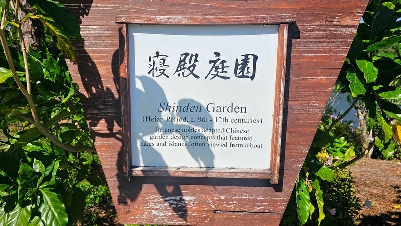 寝殿庭園 Shinden Garden Marker. Click for full size. 寝殿庭園 Shinden Garden Marker image. Click for full size.