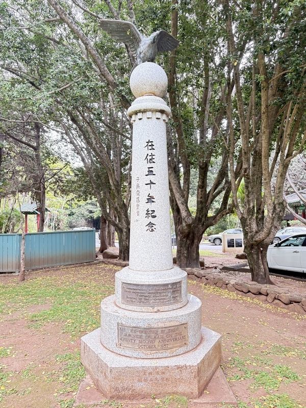 In Commeration of the Arrival of the First Japanese Immigrants to Hawai'i Marker. Click for full size. In Commeration of the Arrival of the First Japanese Immigrants to Hawai'i Marker image. Click for full size.