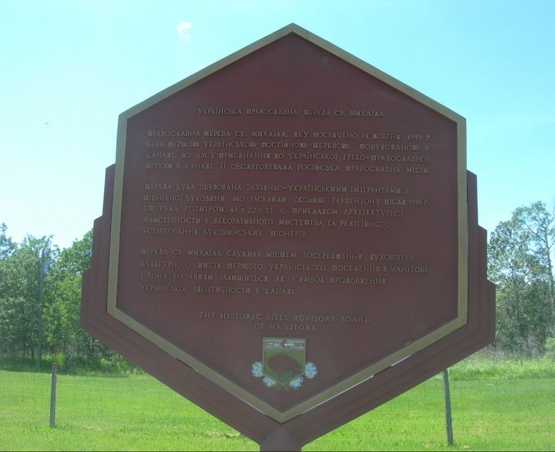 St Michael's Ukrainian Orthodox Church Marker. Click for full size. St Michael's Ukrainian Orthodox Church Marker image. Click for full size.